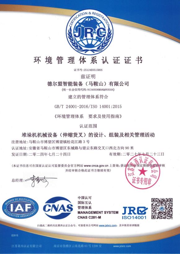 Environmental Management System Certification Certificate